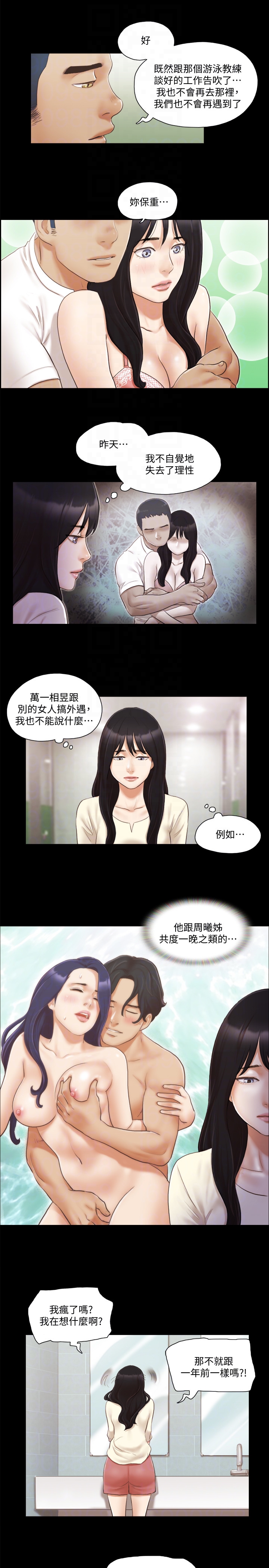 协议换爱 第17話-你們兩個睡了嗎? 第11页
