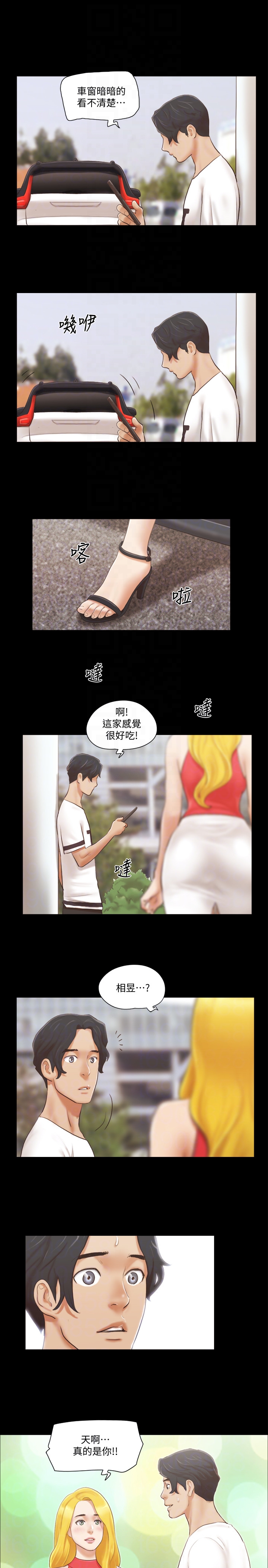 协议换爱 第17話-你們兩個睡了嗎? 第15页