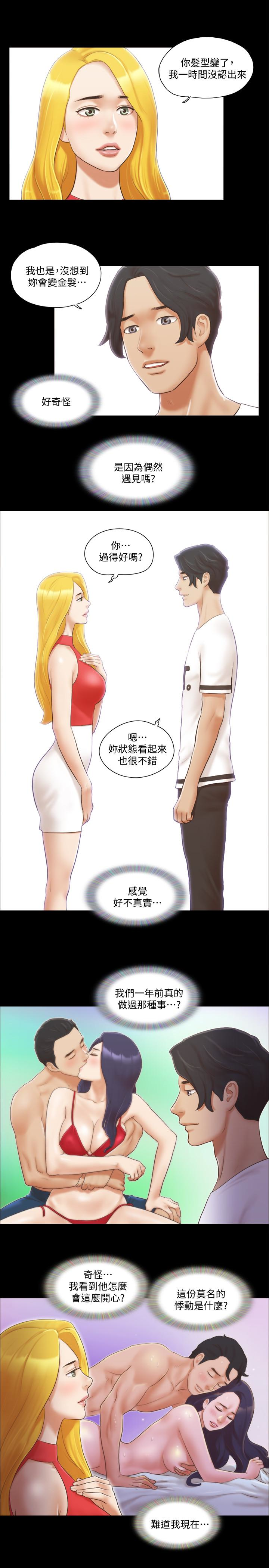 协议换爱 第17話-你們兩個睡了嗎? 第17页