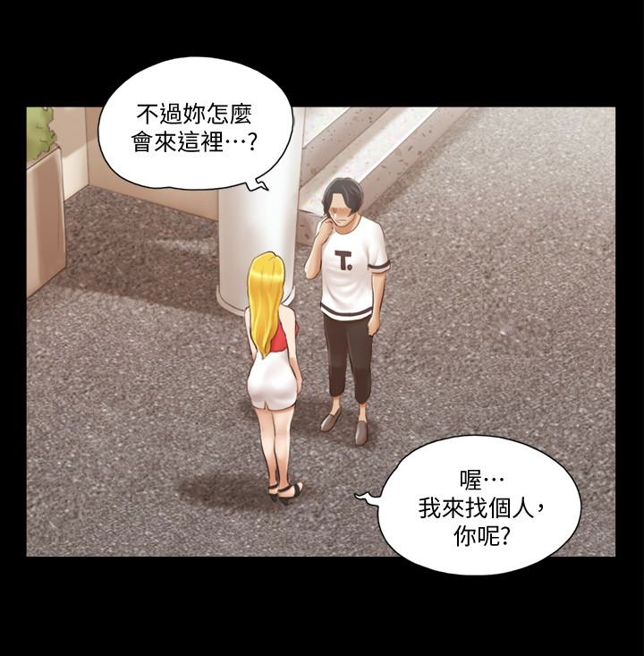 协议换爱 第17話-你們兩個睡了嗎? 第18页