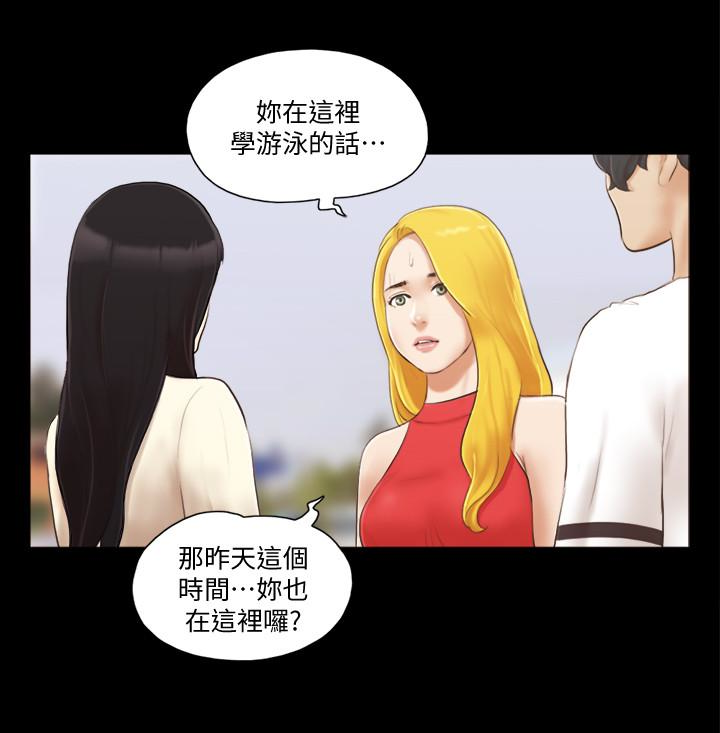 协议换爱 第17話-你們兩個睡了嗎? 第20页