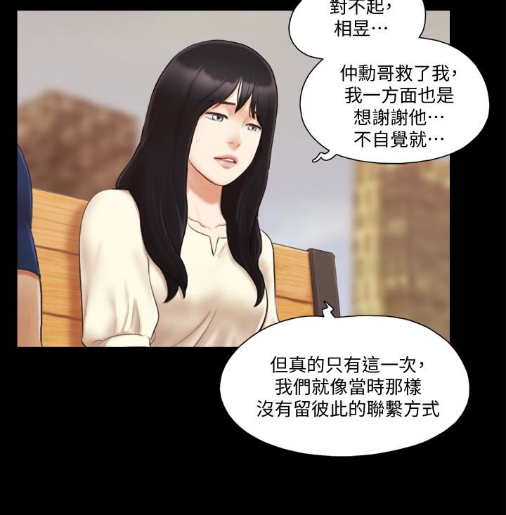 协议换爱 第18話-三人的同居生活? 第6页