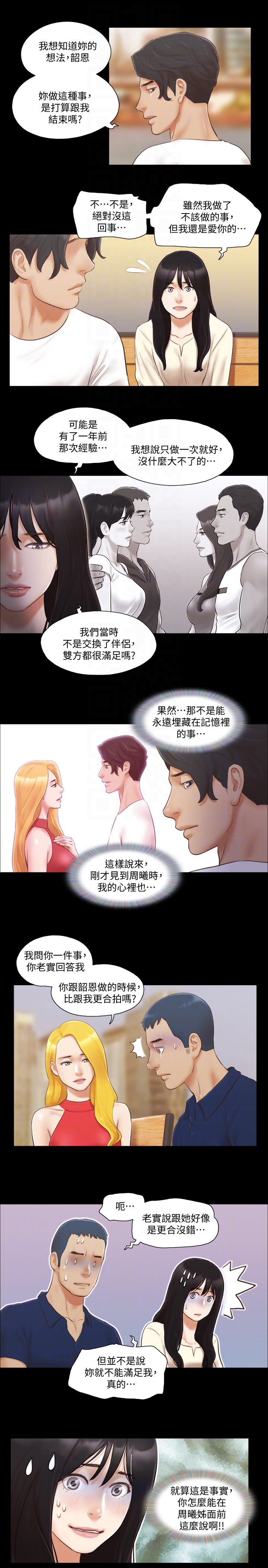 协议换爱 第18話-三人的同居生活? 第7页