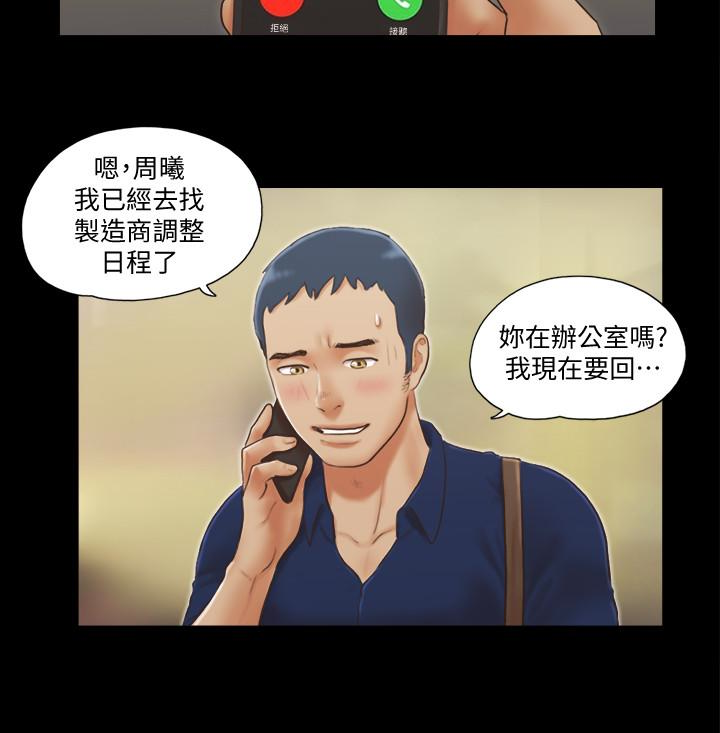 协议换爱 第18話-三人的同居生活? 第4页