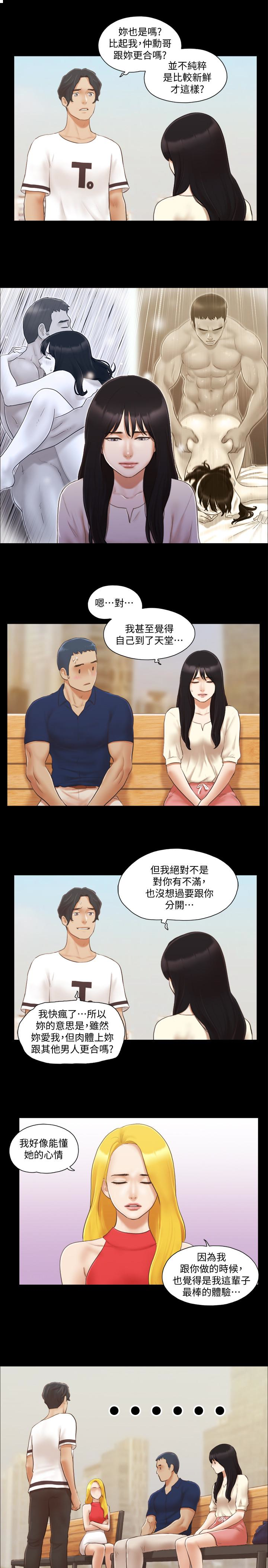 协议换爱 第18話-三人的同居生活? 第9页