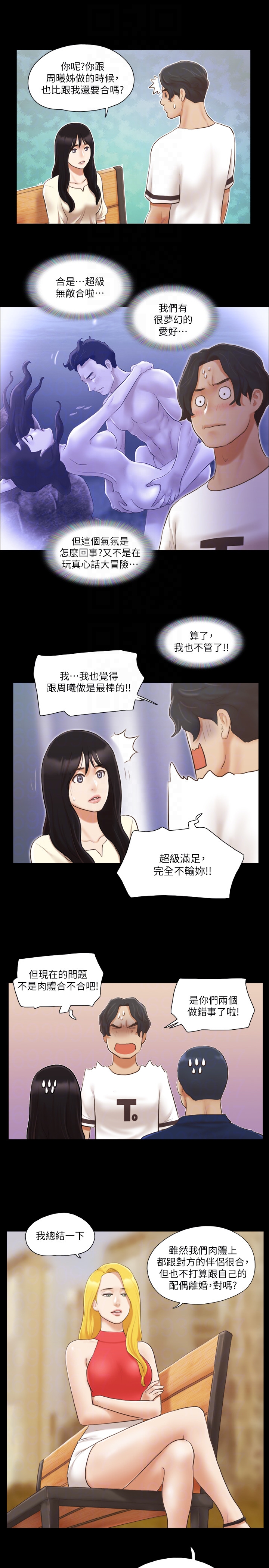 协议换爱 第18話-三人的同居生活? 第11页