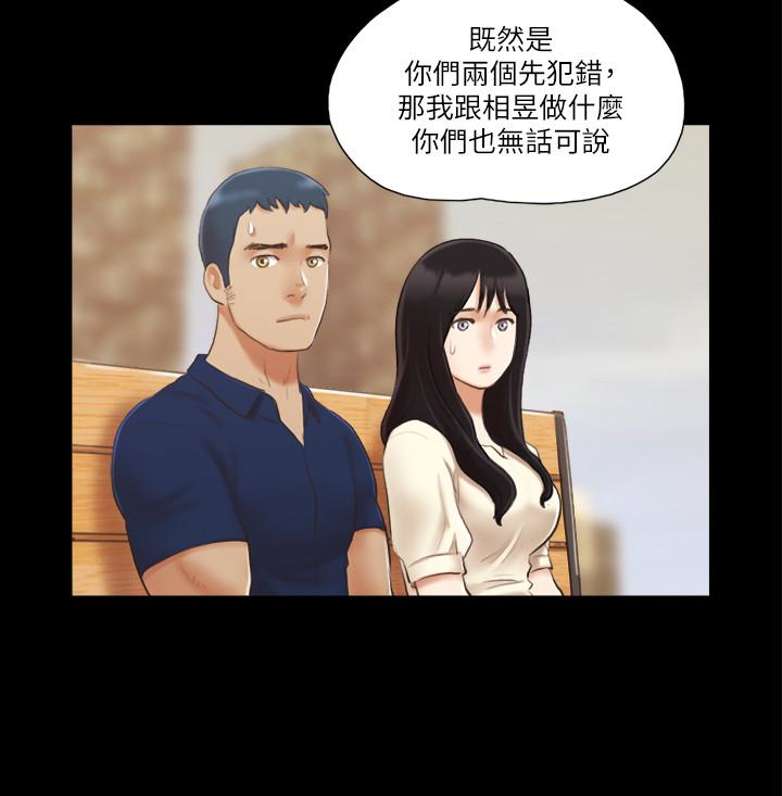 协议换爱 第18話-三人的同居生活? 第12页
