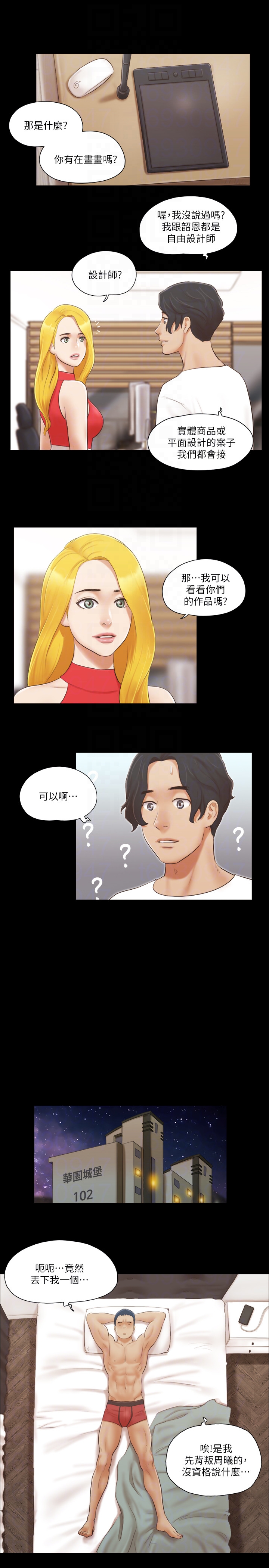 协议换爱 第18話-三人的同居生活? 第19页