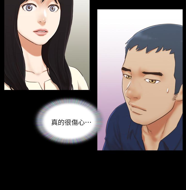 协议换爱 第18話-三人的同居生活? 第16页