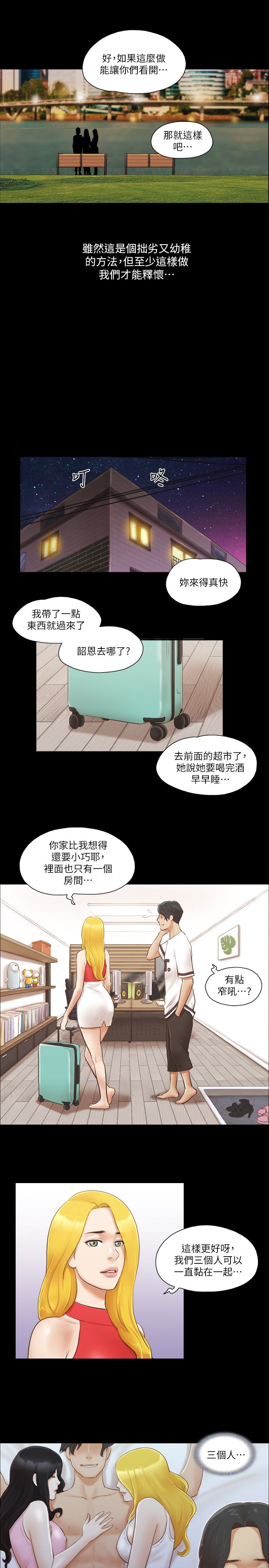 协议换爱 第18話-三人的同居生活? 第17页