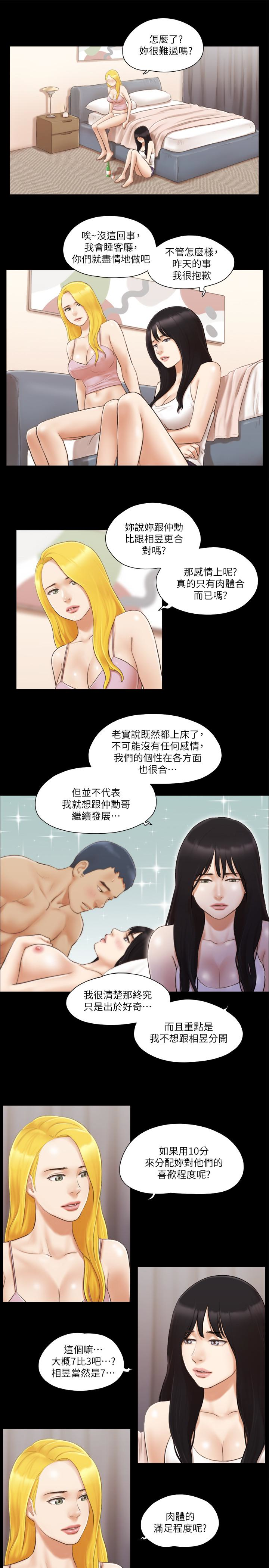 协议换爱 第19話-都這樣了，就三人同樂吧! 第5页