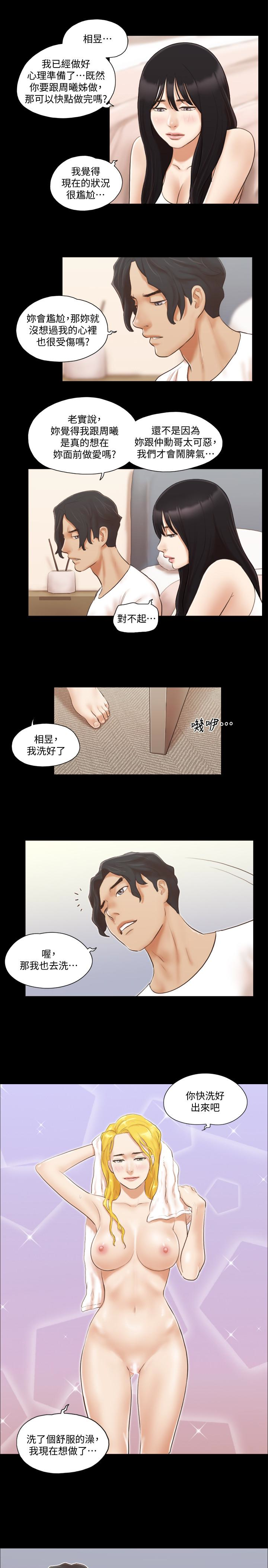 协议换爱 第19話-都這樣了，就三人同樂吧! 第1页