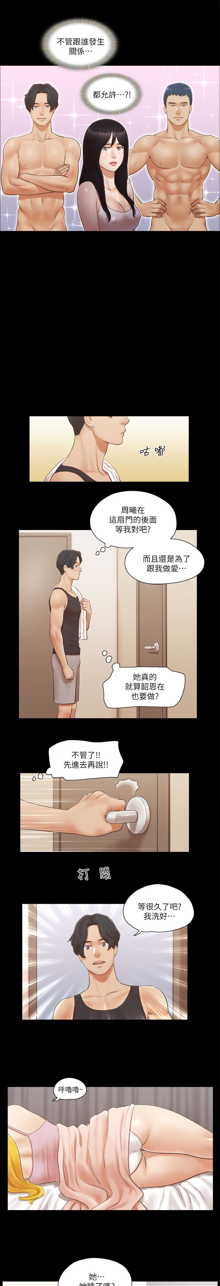 协议换爱 第19話-都這樣了，就三人同樂吧! 第9页