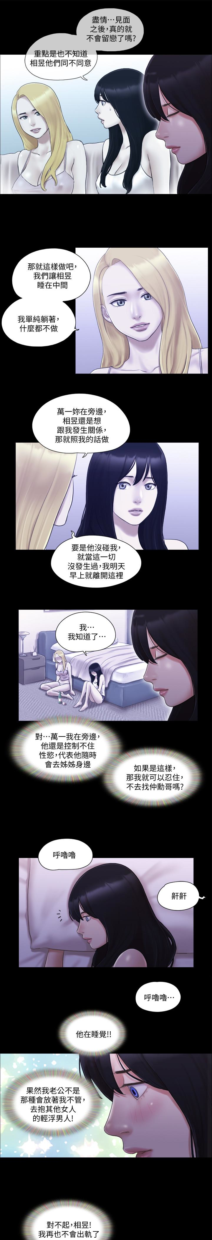 协议换爱 第19話-都這樣了，就三人同樂吧! 第17页