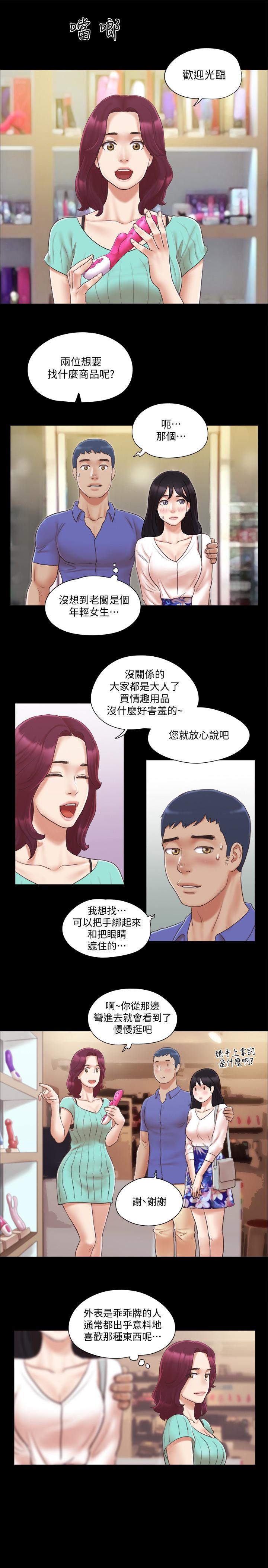 协议换爱 第28話-越来越大胆的野外露出 第14页