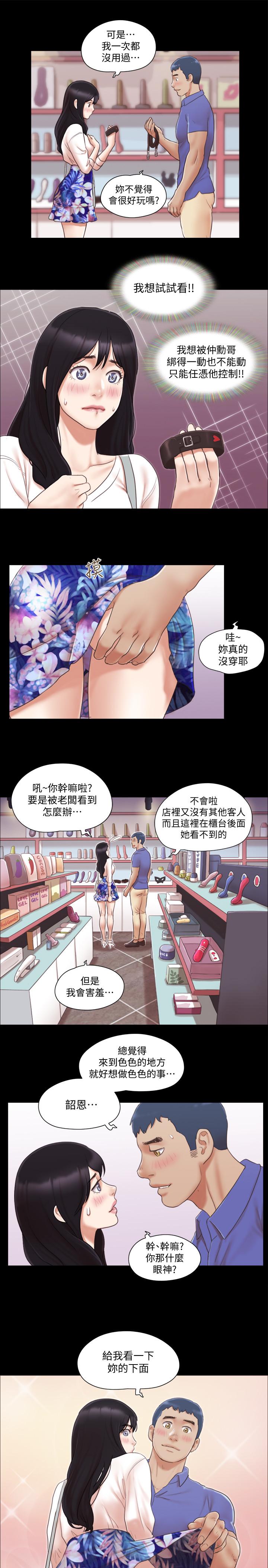 协议换爱 第28話-越来越大胆的野外露出 第16页