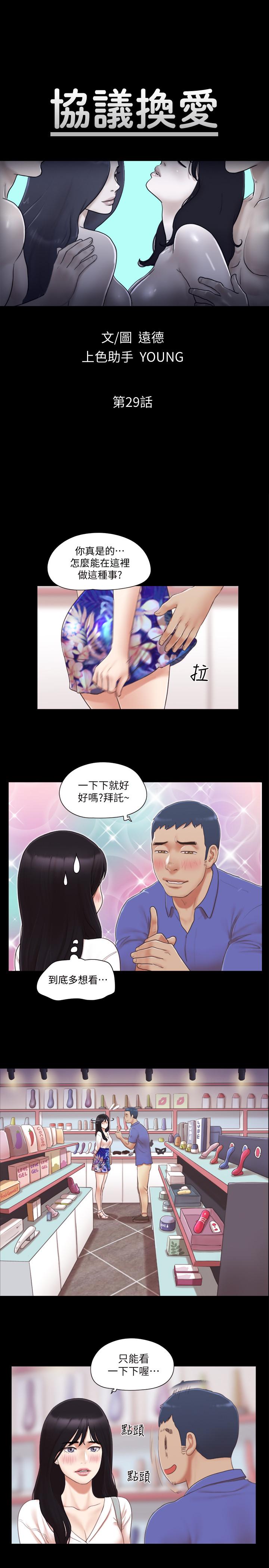 协议换爱 第29話-享受他人目光 第3页