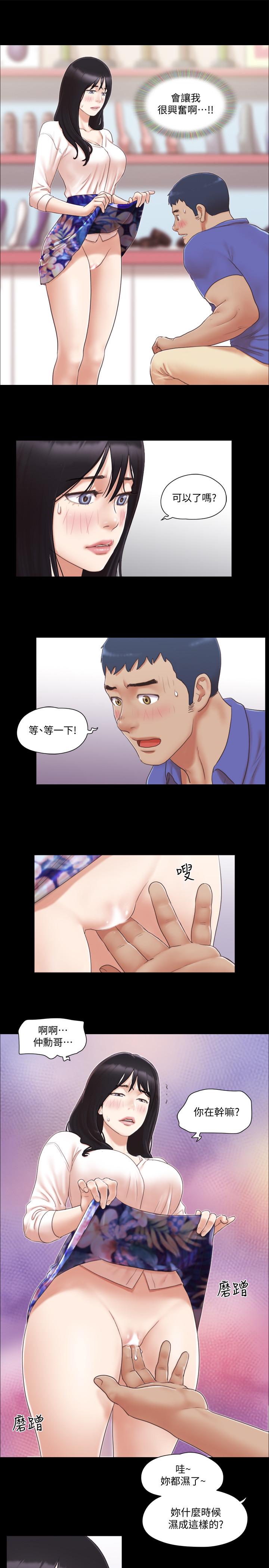 协议换爱 第29話-享受他人目光 第5页