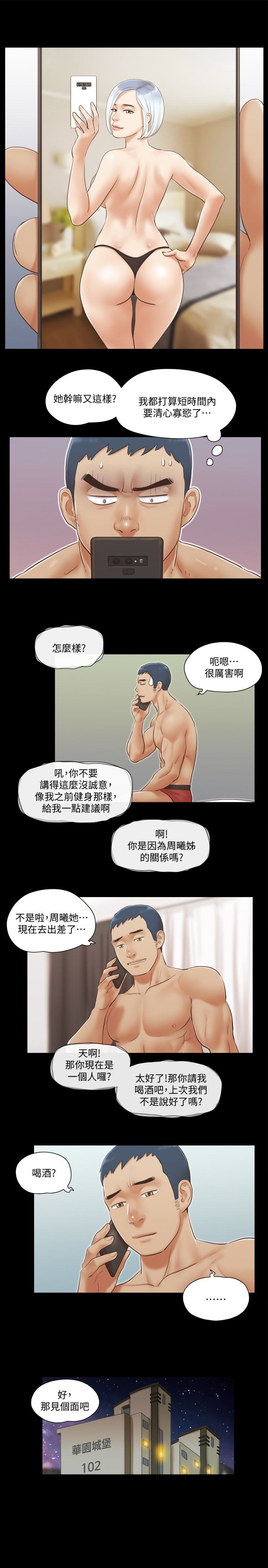 协议换爱 第20話-隨心所欲地對待我 第4页
