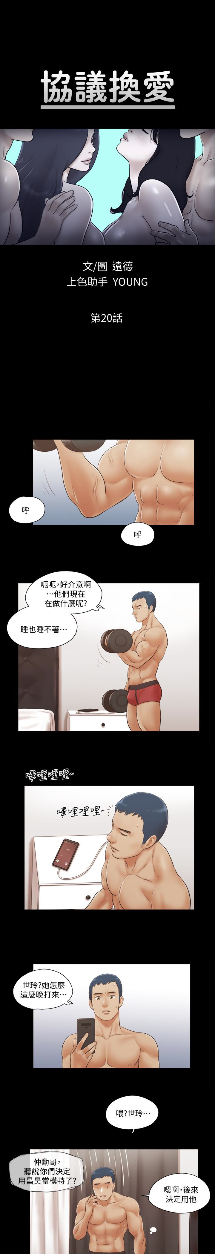 协议换爱 第20話-隨心所欲地對待我 第2页