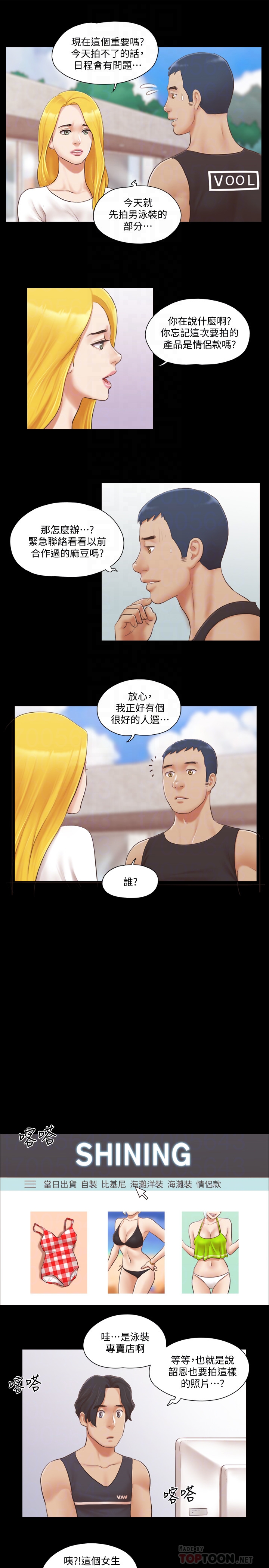 协议换爱 第21話-這樣抱著我會忍不住… 第15页