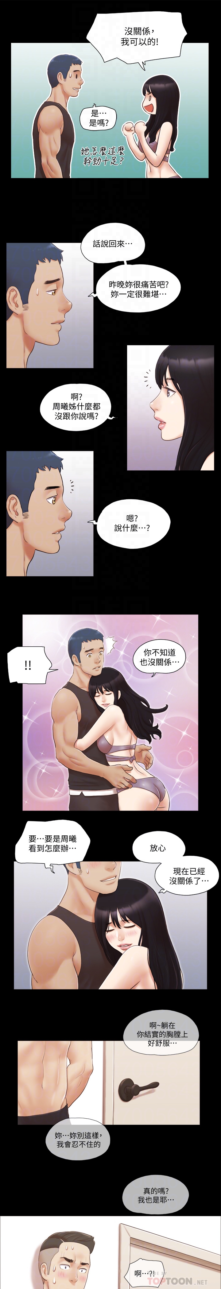 协议换爱 第21話-這樣抱著我會忍不住… 第25页
