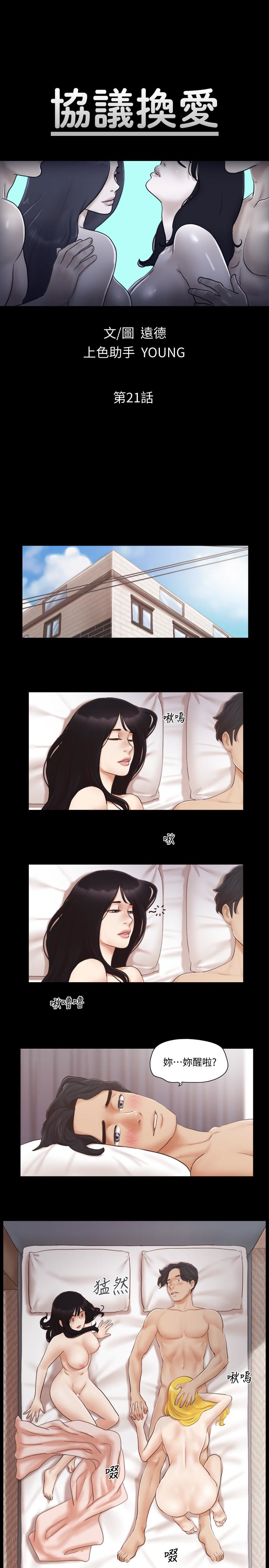 协议换爱 第21話-這樣抱著我會忍不住… 第3页
