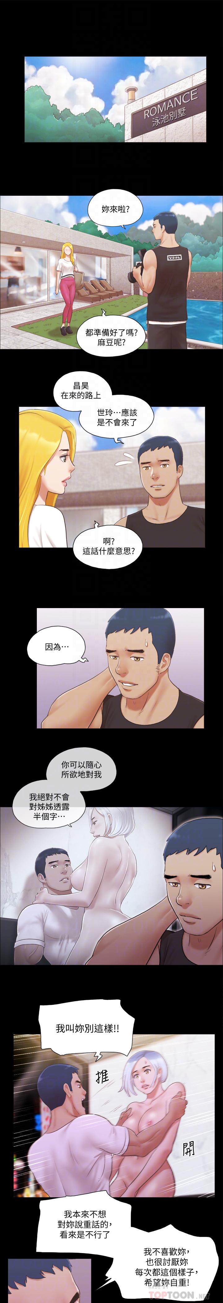 协议换爱 第21話-這樣抱著我會忍不住… 第11页