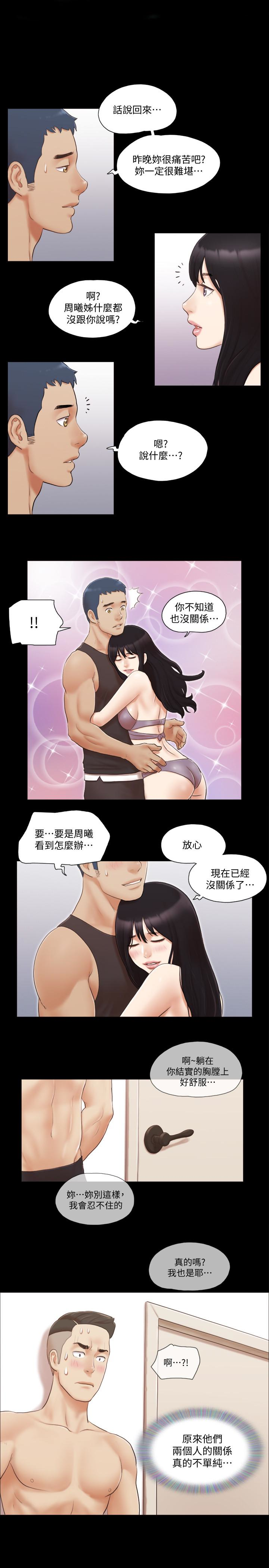 协议换爱 第22話-禁慾一整天的獎勵 第1页