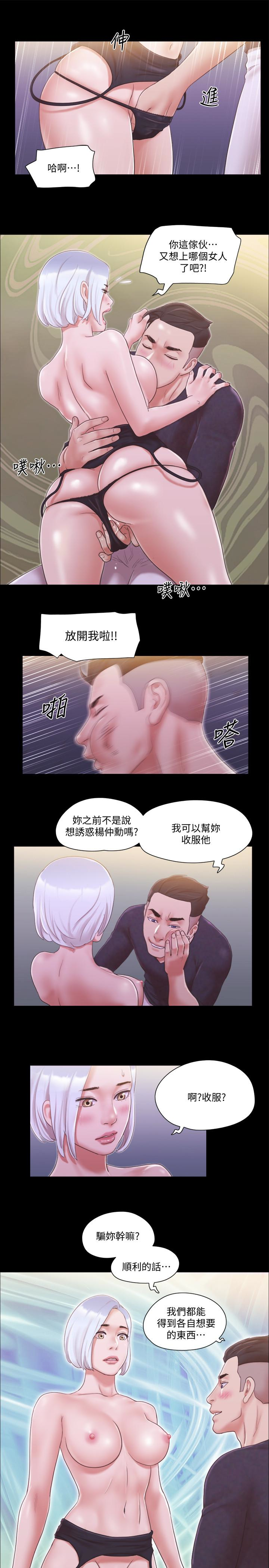 协议换爱 第24話-更火熱的交換伴侶旅行 第3页