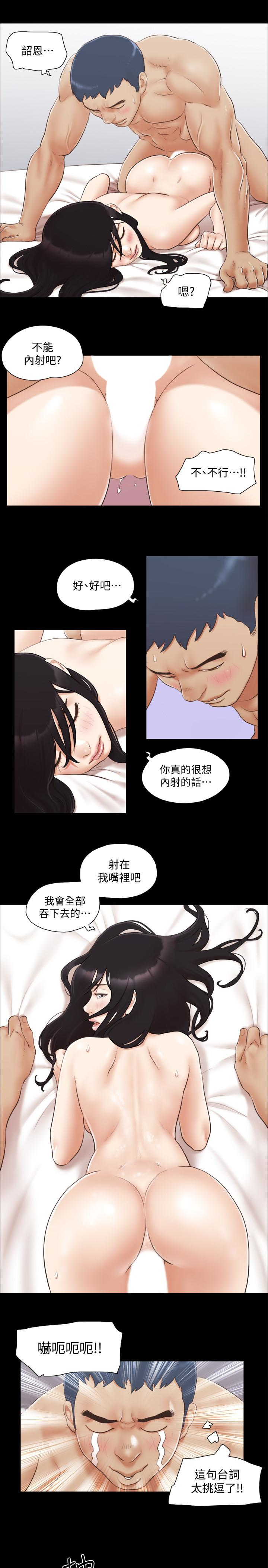 协议换爱 第24話-更火熱的交換伴侶旅行 第9页