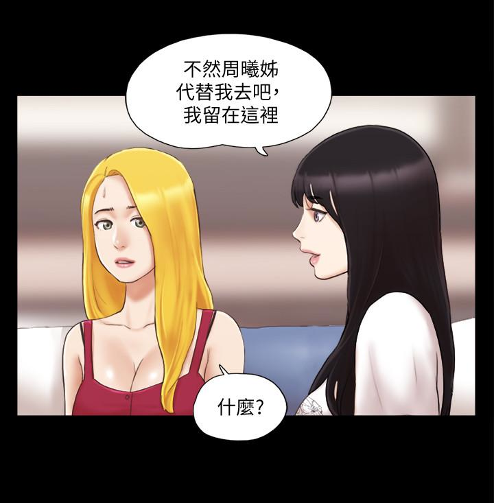 协议换爱 第24話-更火熱的交換伴侶旅行 第22页