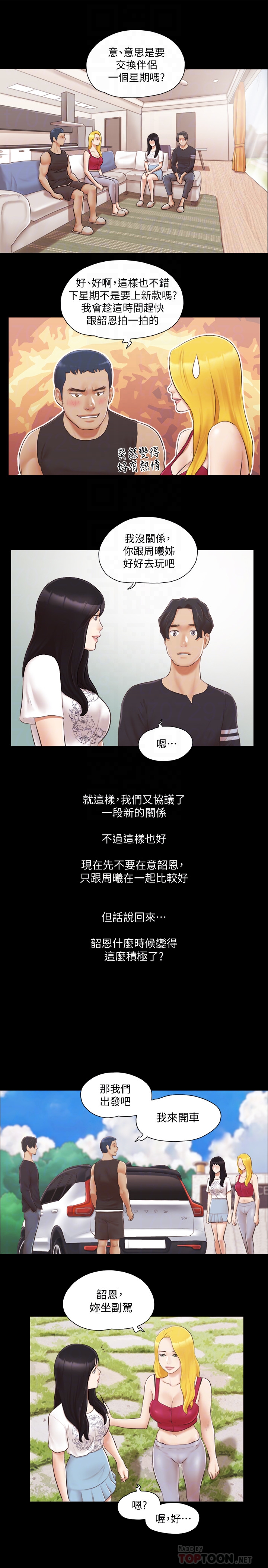 协议换爱 第24話-更火熱的交換伴侶旅行 第23页