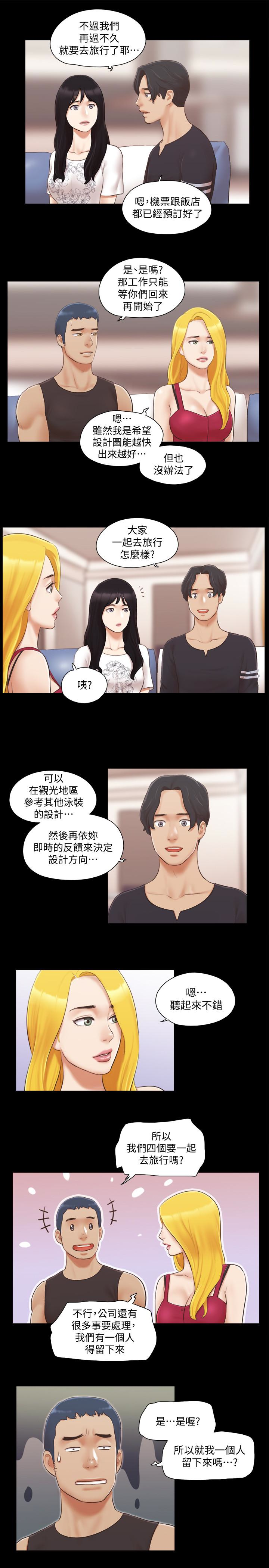协议换爱 第24話-更火熱的交換伴侶旅行 第21页