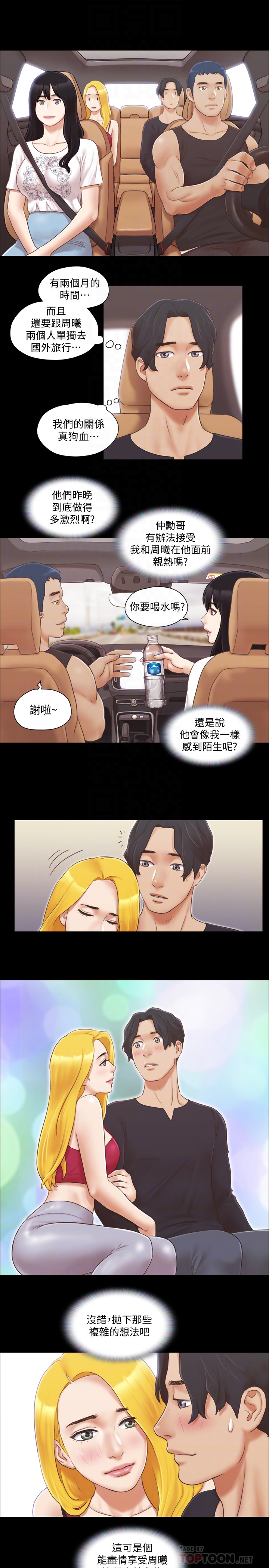 协议换爱 第24話-更火熱的交換伴侶旅行 第25页