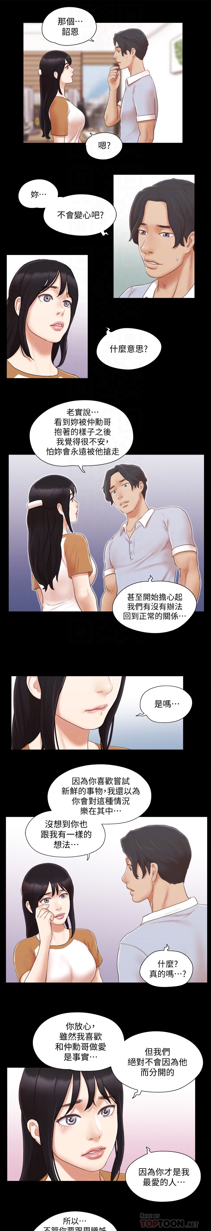 协议换爱 第25話-在車內纏綿的男女們 第19页