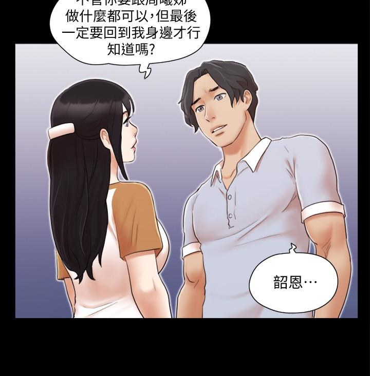 协议换爱 第25話-在車內纏綿的男女們 第20页