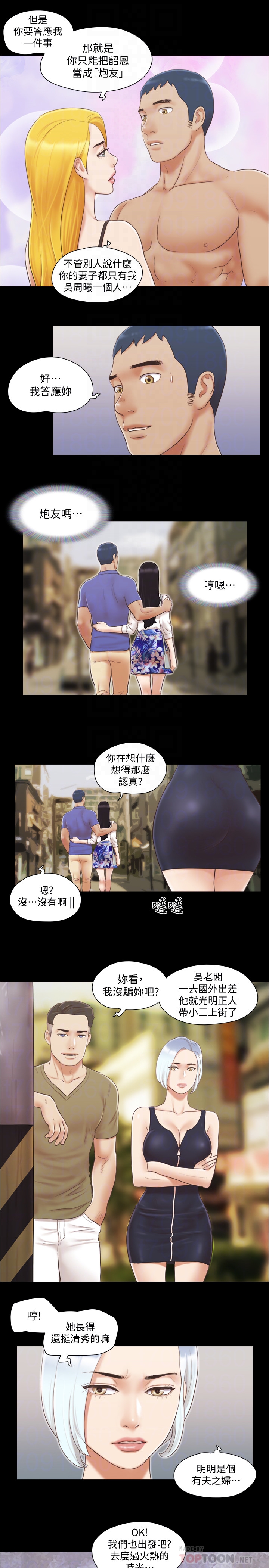 协议换爱 第25話-在車內纏綿的男女們 第25页