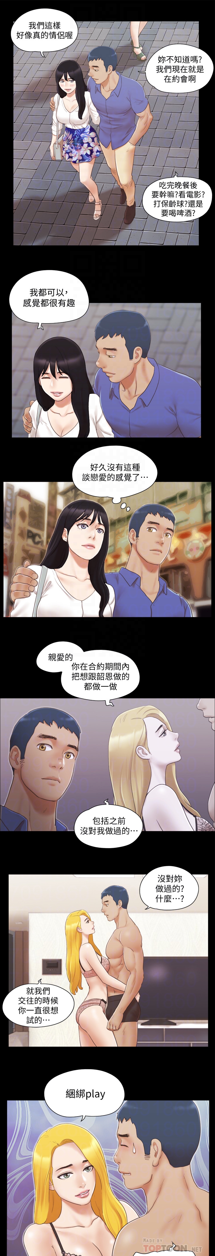 协议换爱 第25話-在車內纏綿的男女們 第23页
