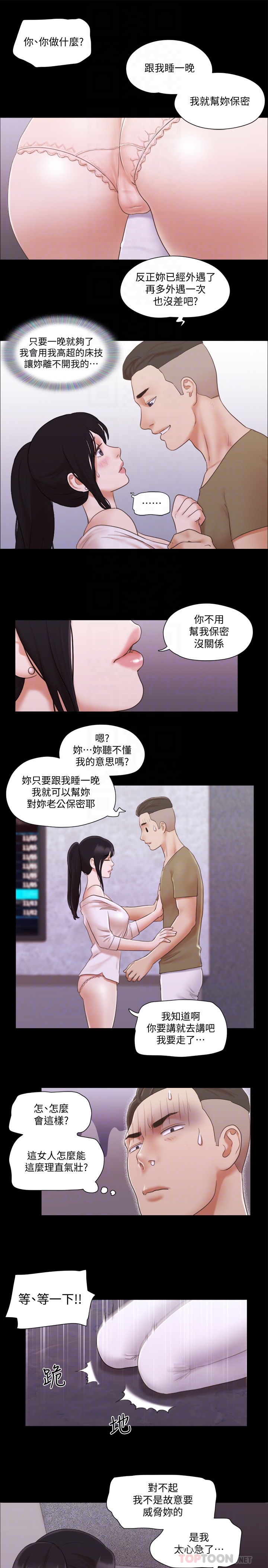 协议换爱 第26話-妳可以幫我解套嗎? 第19页