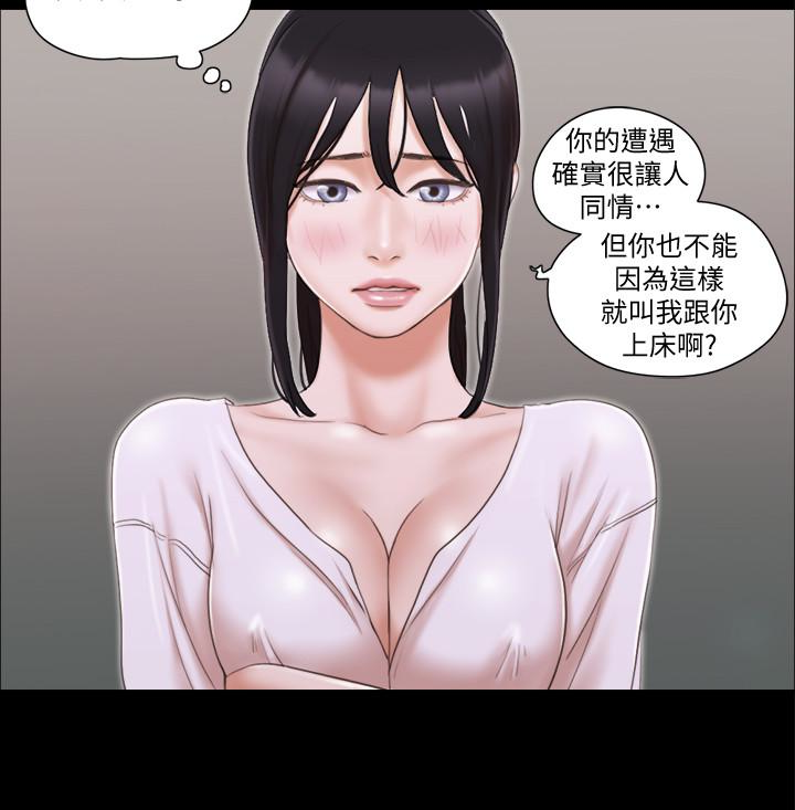 协议换爱 第26話-妳可以幫我解套嗎? 第22页