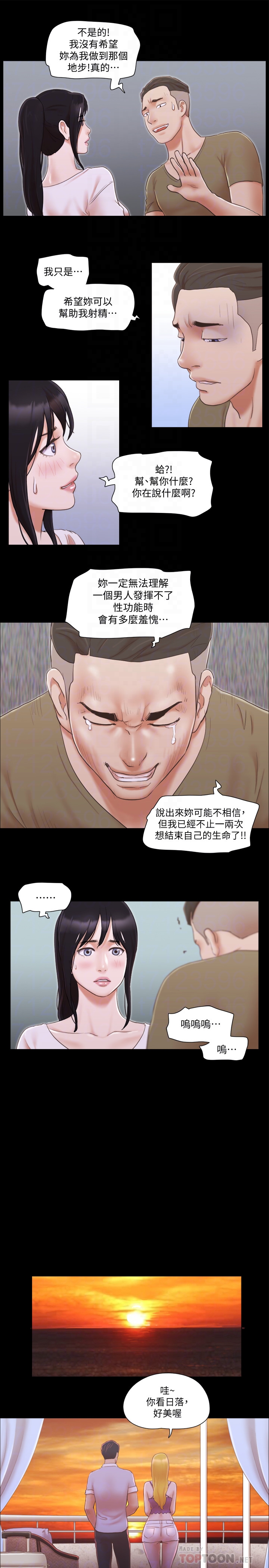 协议换爱 第26話-妳可以幫我解套嗎? 第23页