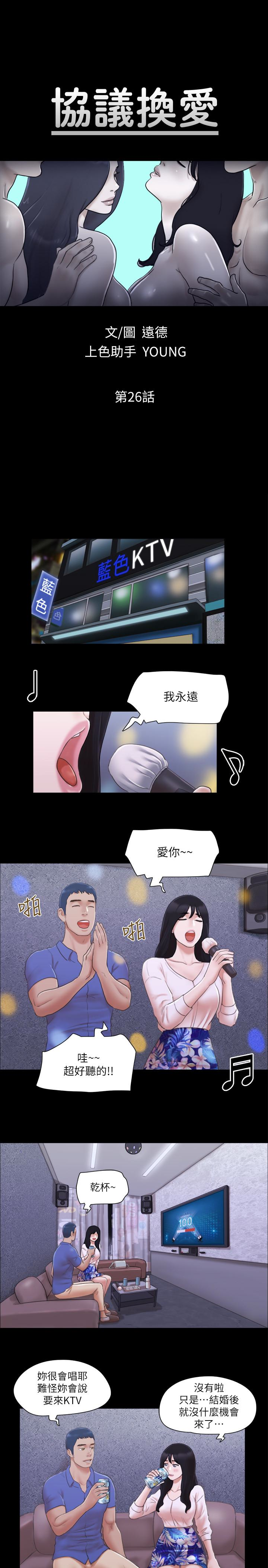 协议换爱 第26話-妳可以幫我解套嗎? 第5页