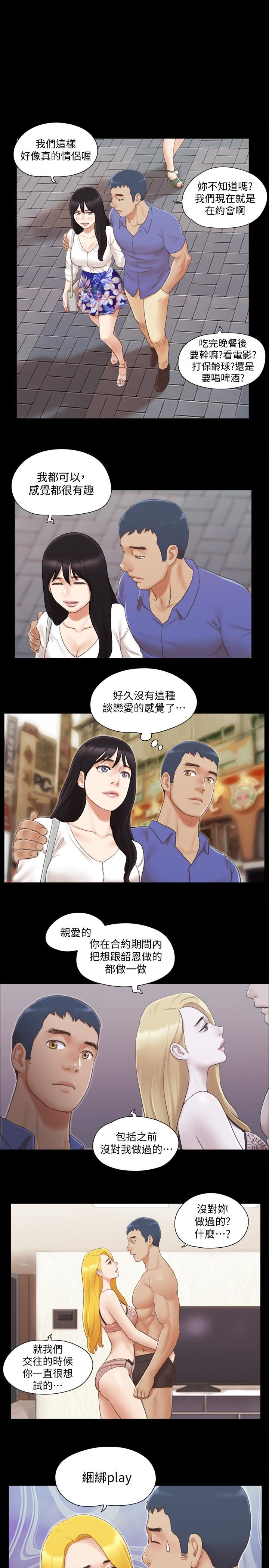 协议换爱 第26話-妳可以幫我解套嗎? 第1页
