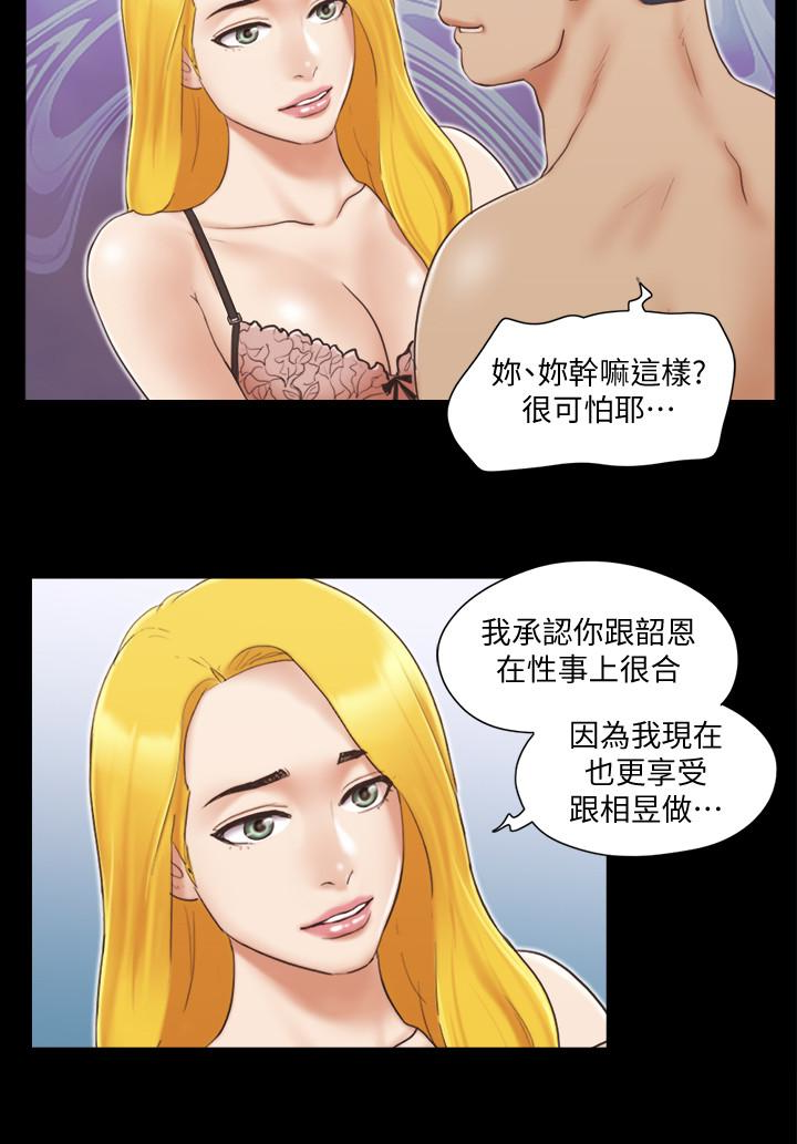 协议换爱 第26話-妳可以幫我解套嗎? 第2页