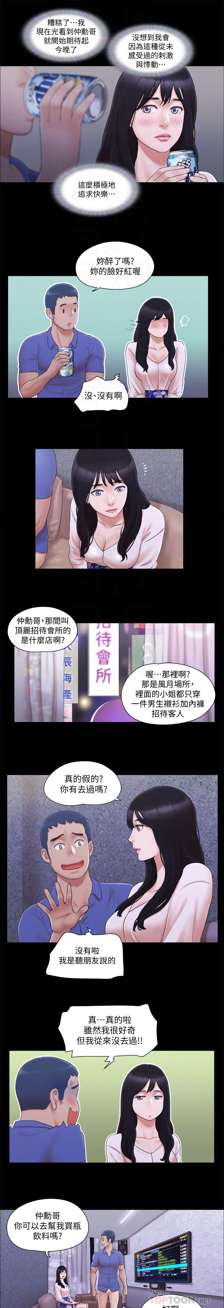协议换爱 第26話-妳可以幫我解套嗎? 第7页