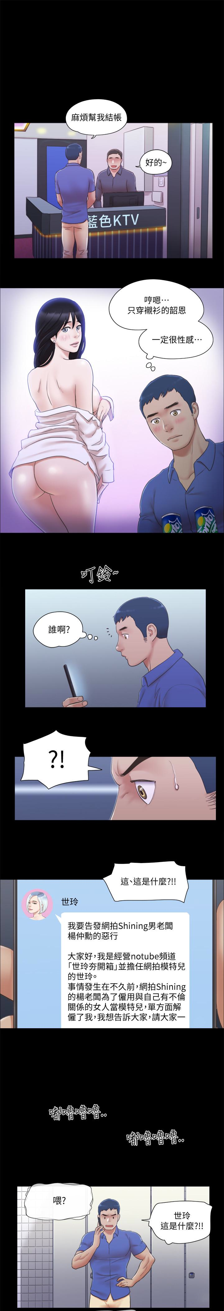 协议换爱 第26話-妳可以幫我解套嗎? 第9页