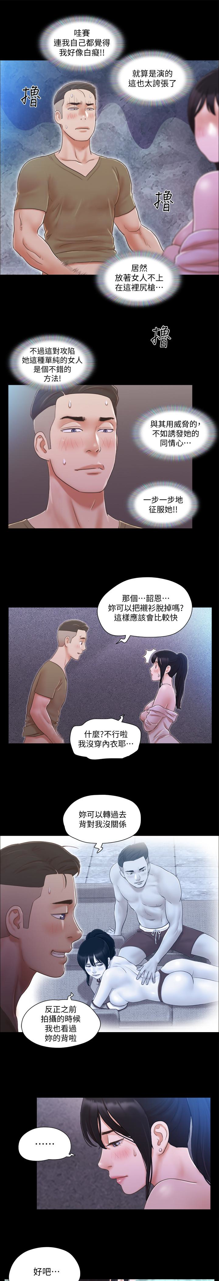 协议换爱 第27話-你只能看，不能摸喔 第13页