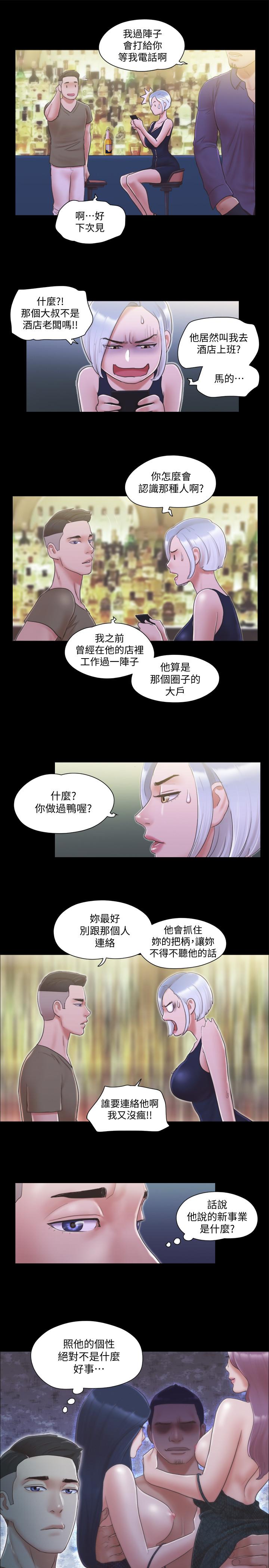 协议换爱 第30話-大家都在窗外看我們 第24页