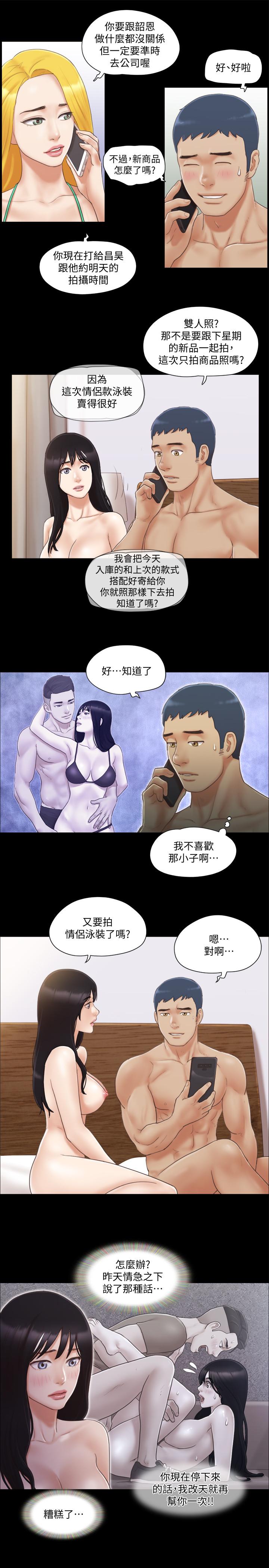 协议换爱 第31話-在飯店陽台玩野外play 第13页